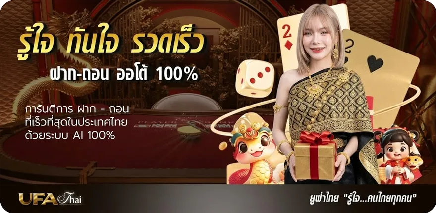Banner ทะเลใจคอร์ด ล่าสุด — โปรโมชั่นสมาชิกใหม่